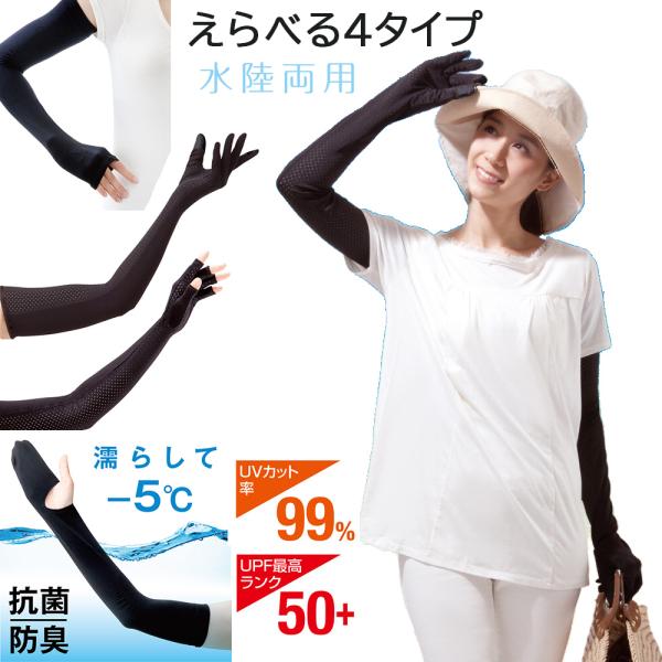 UVカット率99% UPF50+ ロング アームカバー 濡らしてひんやり マイナス5℃ 気化冷却効果...