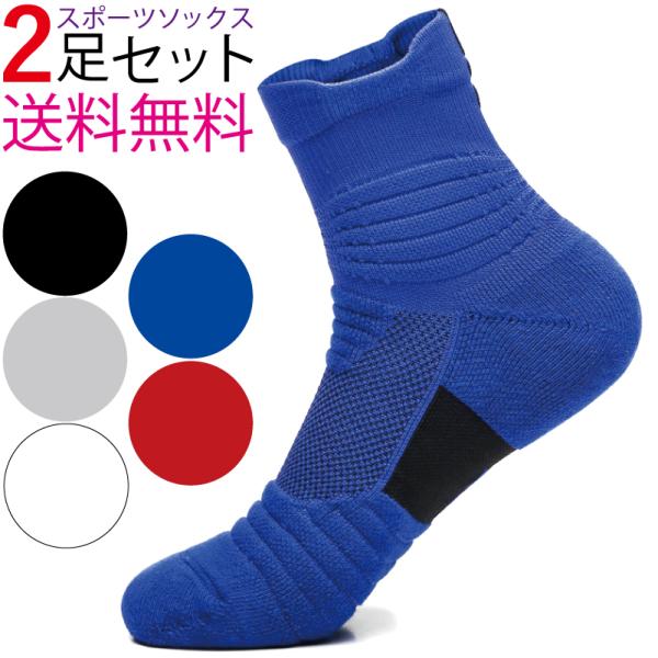 靴下 スニーカーソックス 2足 ミドル丈 厚手 スポーツ
