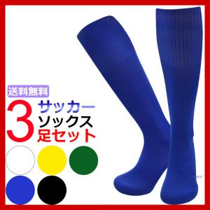 スポーツ ソックス ジュニア サッカーソックス フットサル 3足セット