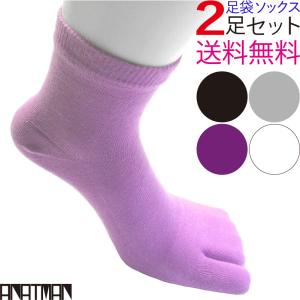 足袋ソックス レディース スポーツソックス 足袋 ソックス 2足 ショートソックス