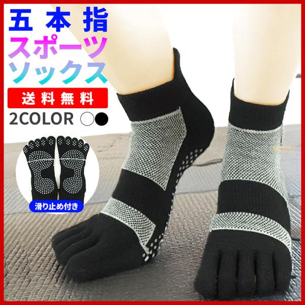 5本指ソックス 滑り止め スポーツソックス ソックス メンズ