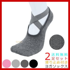 ヨガ ソックス 靴下 2足 滑り止め付き 人気 ピラティス