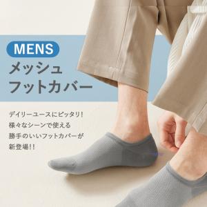 フットカバー メンズ スニーカーソックス ショ...の詳細画像1