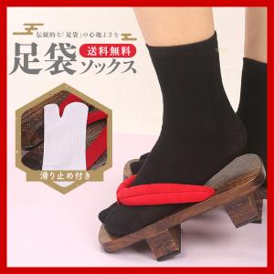 足袋ソックス 滑り止め 靴下 綿混 足袋