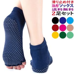 ヨガソックス 2足 セット 靴下 5本指 滑り止め 付き ヨガウェア