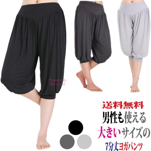 ヨガパンツ ヨガ ウェア メンズ 7分丈 大きい サイズ 2XL 太極拳 ピラティス