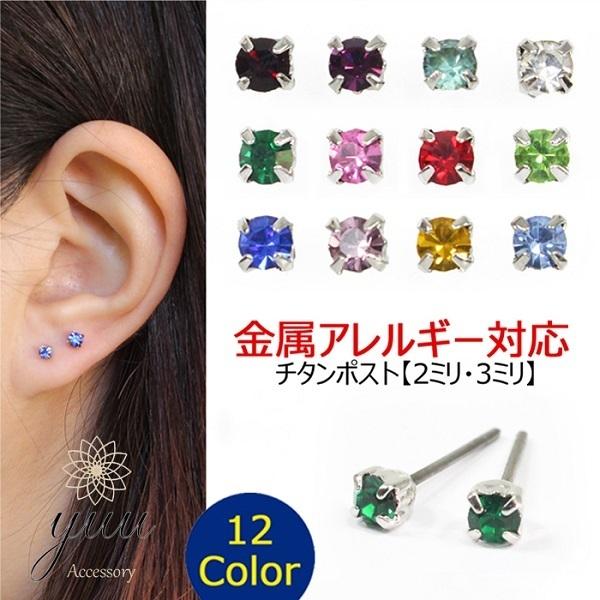 ピアス チタンポスト 金属アレルギー対応 石 12月 誕生石カラー バースデー ラインストーン ジル...