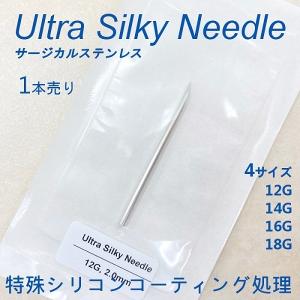 1本セット ウルトラシルキーニードル サージカルステンレス 個包装 手芸 12G 14G 16G 18G 工具