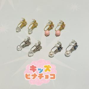 痛くないイヤリング きらきら星 かわいい キッズイヤリング 子供用イヤリング 子ども用イヤリング アクセサリー｜accessoryjapan