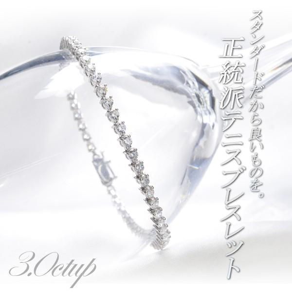 ダイヤモンド テニスブレスレット 3カラット プラチナ 3本爪