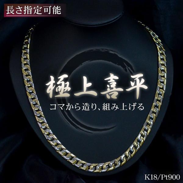 喜平 ネックレス 18金 K18 プラチナ Pt900 コンビ 65cm キヘイ メンズ ゴールド ...