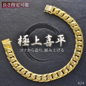 喜平 ブレスレット K24 24K メンズ 純金 24金 ゴールド 19.5cm 喜平ブレスレット メンズブレスレット 槌目 リバーシブル 日本製 刻印入り キヘイ 男性用 9mm幅