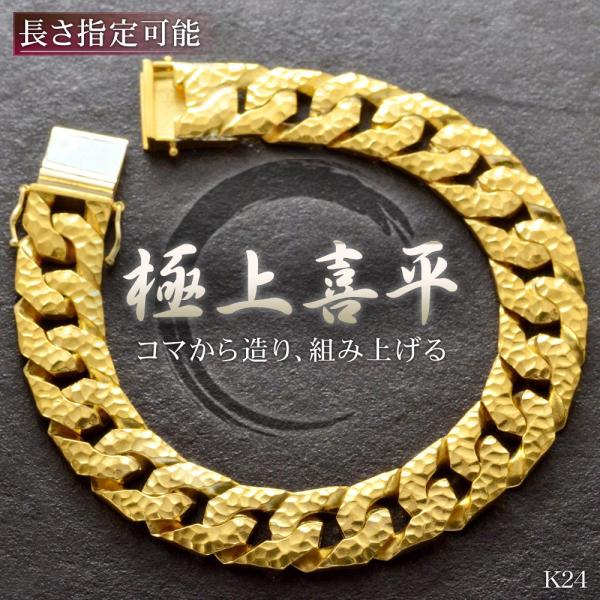 喜平 ブレスレット K24 24K メンズ 純金 24金 ゴールド 20cm リバーシブル12mm幅...