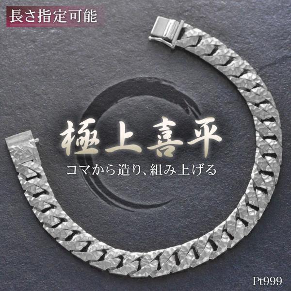 喜平 ブレスレット 純プラチナ メンズ Pt999 19.5cm リバーシブル キヘイ 名入れ 長さ...