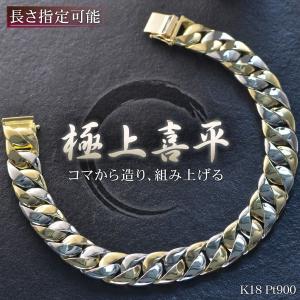 喜平ブレスレット 18金 K18 18K メンズ...の商品画像