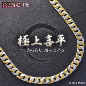 アクセサリーマート 職人が繋ぐ喜平の店 - 極上喜平｜Yahoo!ショッピング