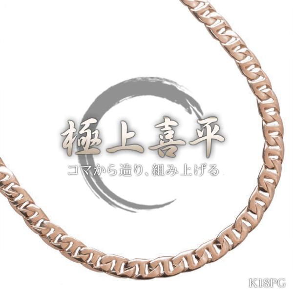 喜平 ネックレス 18金 K18 メンズ ピンクゴールド 55cm 名入れ 長さ指定 手造り オーダ...