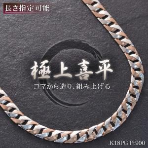 喜平 ネックレス K18 18K 18金 ゴールド Pt900 プラチナ コンビ 50cm