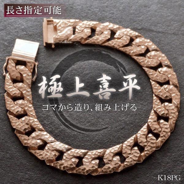 喜平 ブレスレット 18金 K18 メンズ ピンクゴールド 20cm チェーン 名入れ 長さ指定 手...