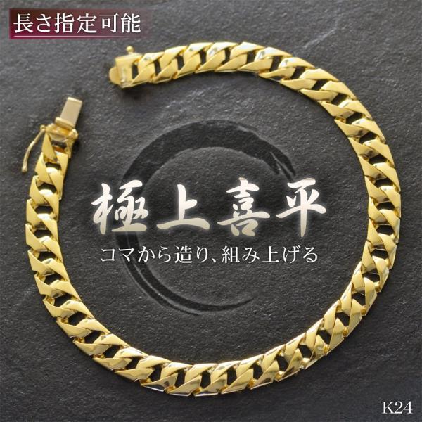 喜平 ブレスレット K24 24K メンズ 純金 ゴールド 18.5cm キヘイ 5mm幅 名入れ ...