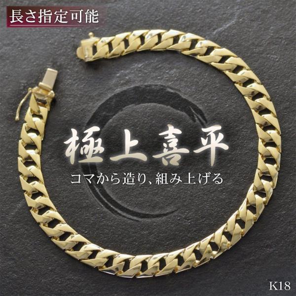 喜平 ブレスレット 18金 K18 メンズ ゴールド 18.5cm チェーン 名入れ 長さ指定 手造...