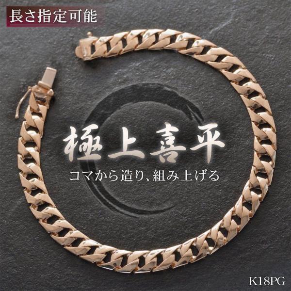 喜平 ブレスレット K18PG メンズ 18金 ピンクゴールド18.5cm 日本製 刻印入り 男女兼...
