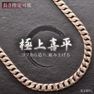 喜平 ネックレス K18 18金 ゴールド Pt900 プラチナ コンビ 50cm 名