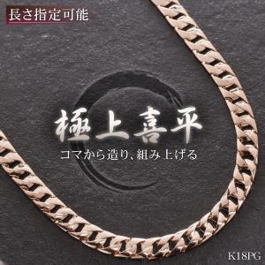 喜平 ネックレス K18 18金 ゴールド Pt900 プラチナ コンビ 50cm 名
