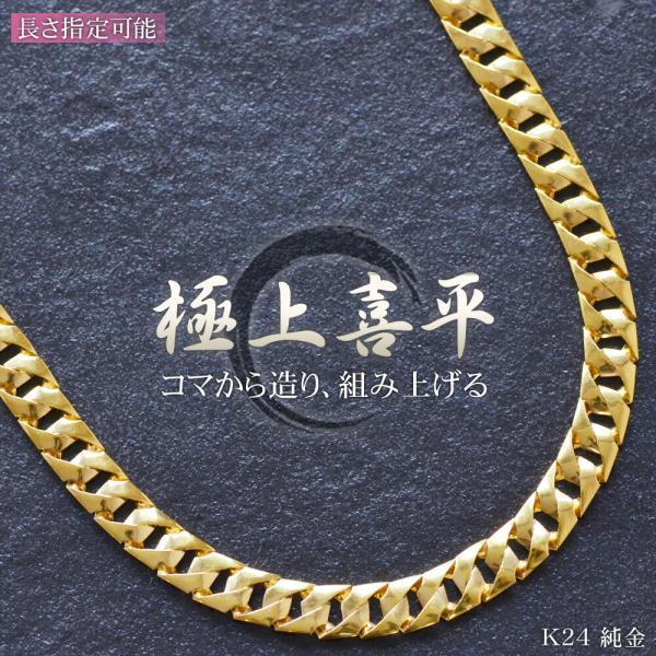 喜平 ネックレス 24金 K24 純金 メンズ ゴールド チェーン 24K 50cm キヘイ 名入れ...