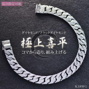 喜平 ブレスレット 18金 K18WG ホワイト...の商品画像