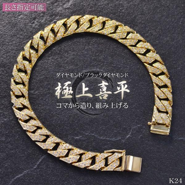 喜平 ブレスレット K24 24金 メンズ ダイヤモンド ブラックダイヤモンド リバーシブル 20c...
