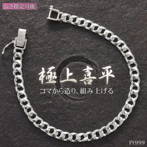 喜平ブレスレット メンズ Pt999 純プラチナ メンズブレスレット 17cm 細身 ジェンダーレス 日本製 刻印入り キヘイ 4mm幅 手造り 地金 極上喜平 シンプル