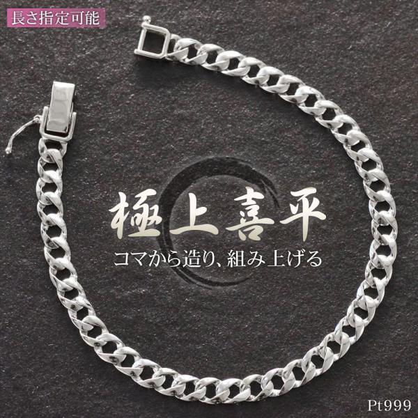 喜平 ブレスレット メンズ Pt999 純プラチナ 17cm 細身 ジェンダーレス 名入れ 長さ指定...