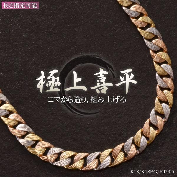 喜平 ネックレス 18金 K18 18K メンズ イエローゴールド ピンクゴールド プラチナ 50c...