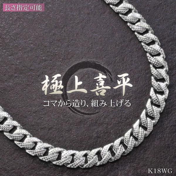 喜平 ネックレス 18金 K18WG 18K メンズ ホワイトゴールド 50cm 蛇柄 無地 リバー...