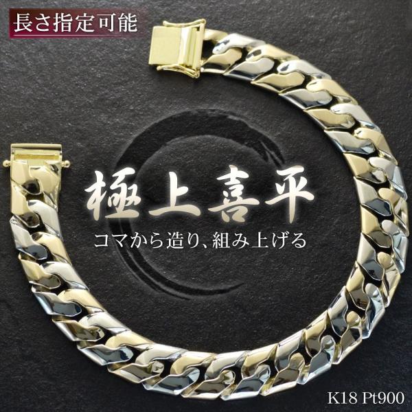 喜平 ブレスレット 18金 K18 メンズ プラチナ ゴールド コンビ 20cm キヘイ 11mm幅...