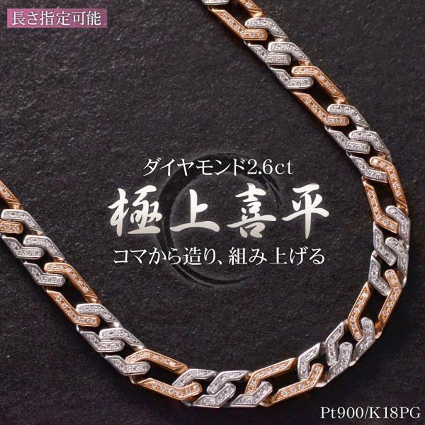 喜平 ネックレス 18金 K18PG Pt900 ダイヤモンド 2.6ct  45cm ピンクゴール...