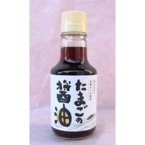 たまごの醤油（150ml) 1本｜accordmoribun-store2