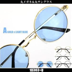 丸型 伊達メガネ サングラス AD43 ライトカラー 丸い メタル  メンズ レディース 共用 UVカット