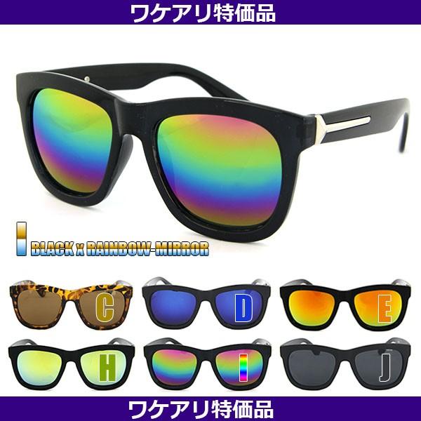 サングラス U607 ミラー デカ ウェリントン スクエア メンズ レディース わけあり