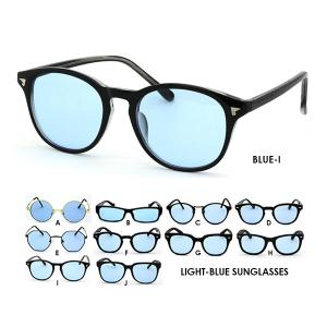 ライトブルー 眼鏡 BLUE01 ライトカラー サングラス 青い