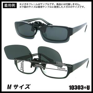 クリップオン 偏光サングラス 跳ね上げ式 偏光レンズ