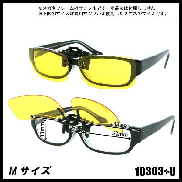 眼鏡の上から 偏光 クリップ オン サングラス UV 夜間用 (イエローレンズ）もあり