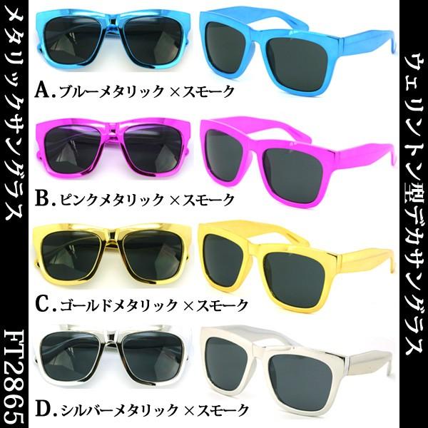 ウェリントン型 メタリック　サングラス FT2865　サングラスメンズ　レディース　ＨＩＰＨＯＰ　ダ...