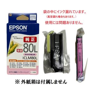 訳あり EPSON 純正インク ICLM80L 増量 ライトマゼンタ 目印 とうもろこし 真空パック未開封 純正外紙箱なし アウトレット EP 707A 708A