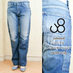 Johnbull ジョンブルペインターパンツ｜accueillir