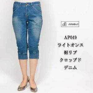 ジョンブル　ライトオンス裾リブクロップドデニム｜accueillir