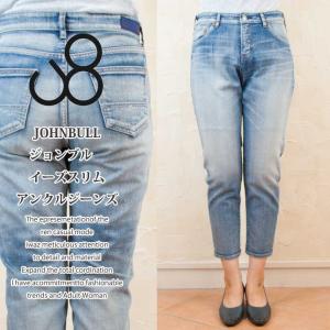 JOHNBULL ジョンブル　イーズスリムアンクルジーンズ｜accueillir