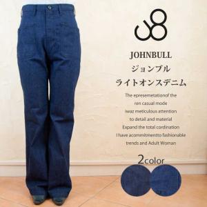 JOHNBULL ジョンブル ライトオンスデニム｜accueillir