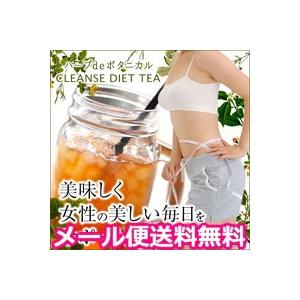 (メール便送料無料)ハーブdeボタニカルCLEANSE DI...
